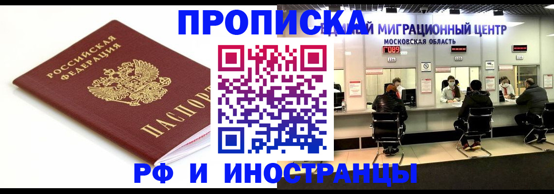 миграционный учет в Полысаево