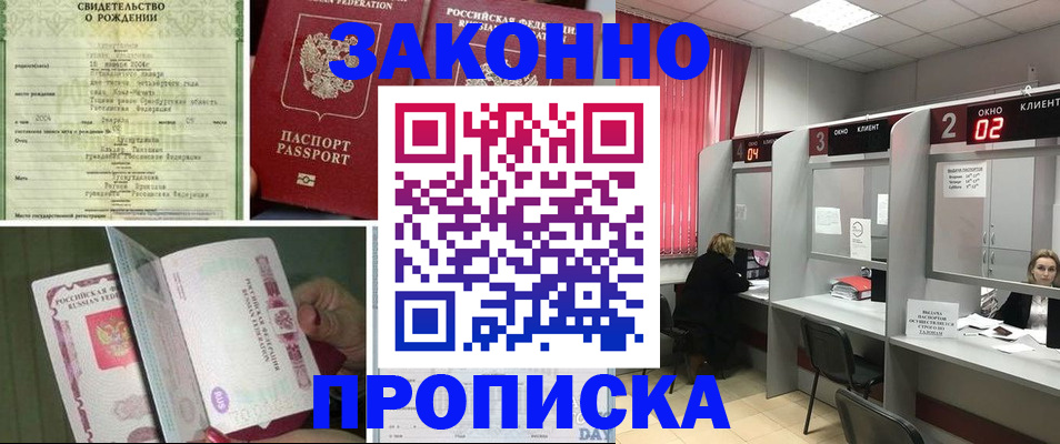 прописка в квартире в Полысаево