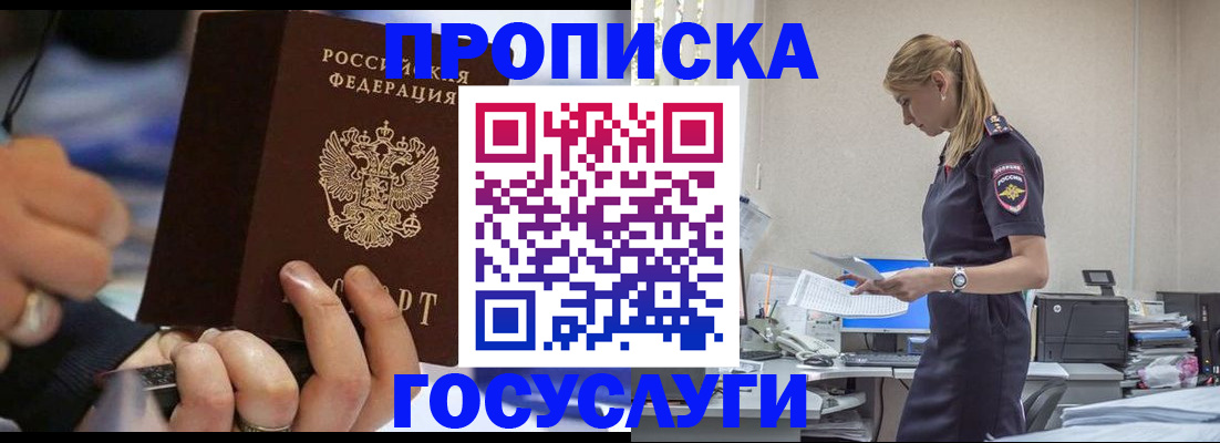 прописка для военкомата в Полысаево