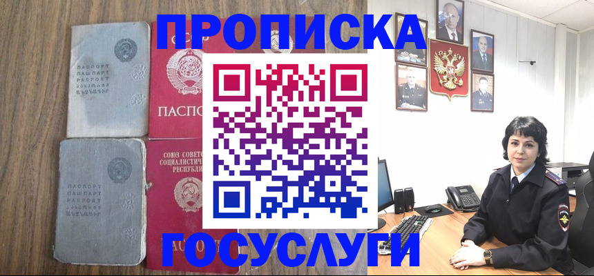 купить прописку в Полысаево