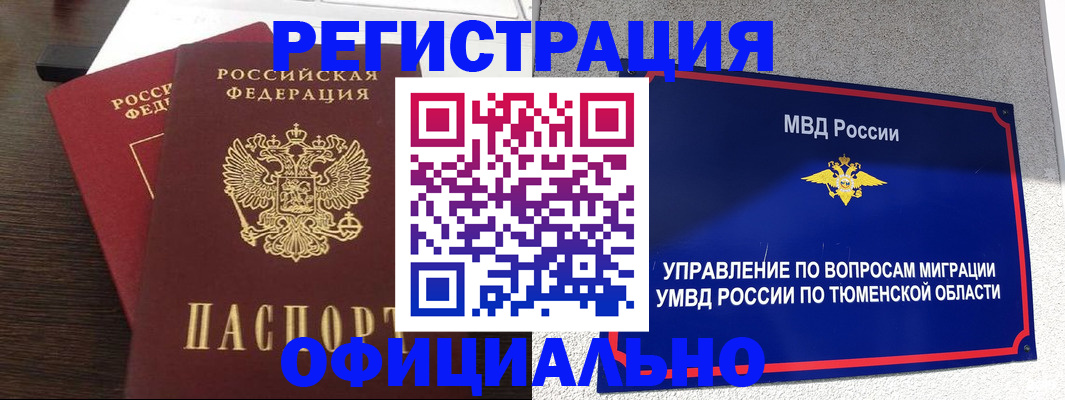 временная регистрация в Полысаево