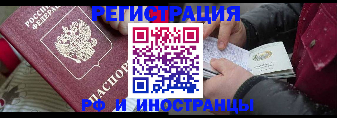 прописка для работы в Полысаево